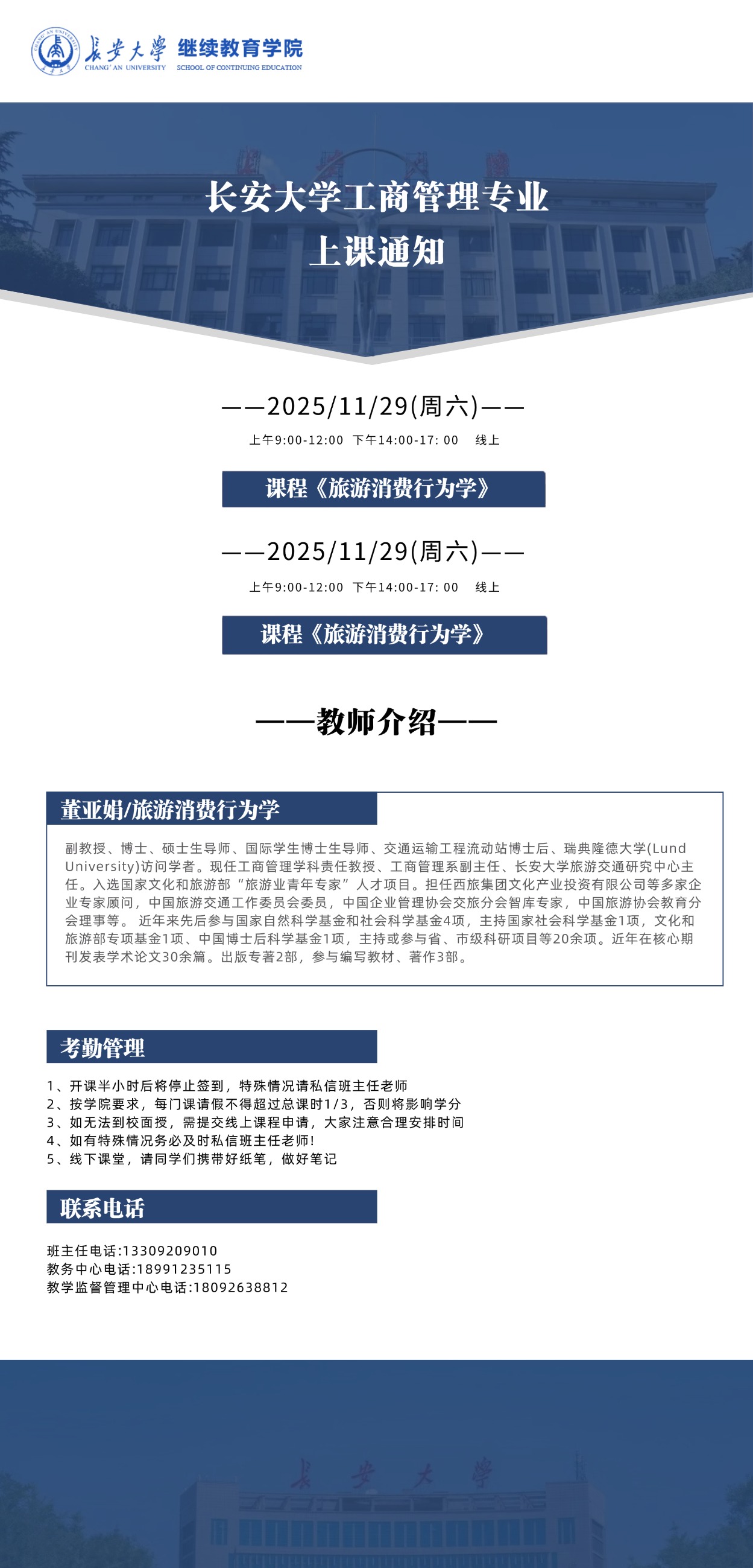长安大学上课海报模版-工商管理.jpg
