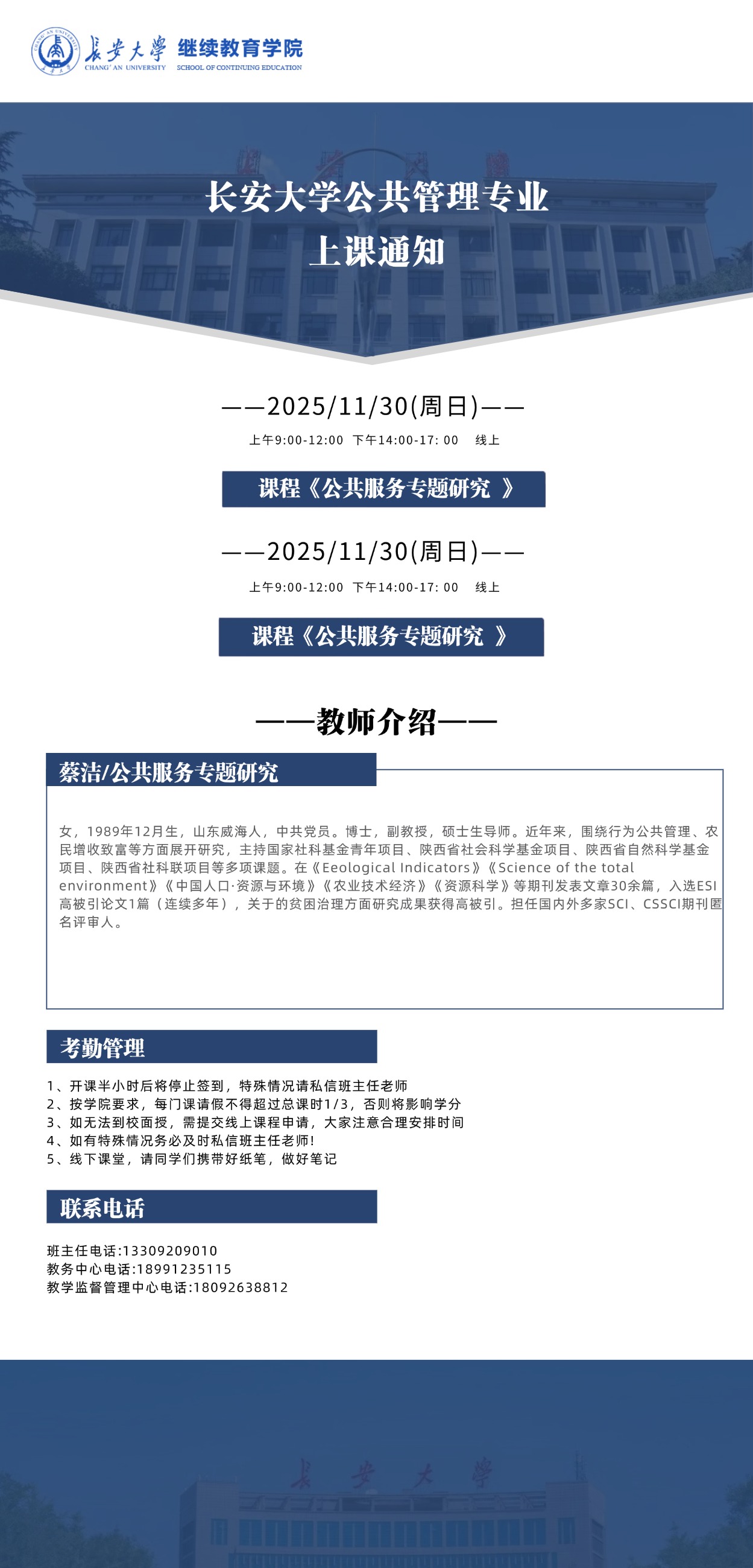 长安大学上课海报模版-公管.jpg
