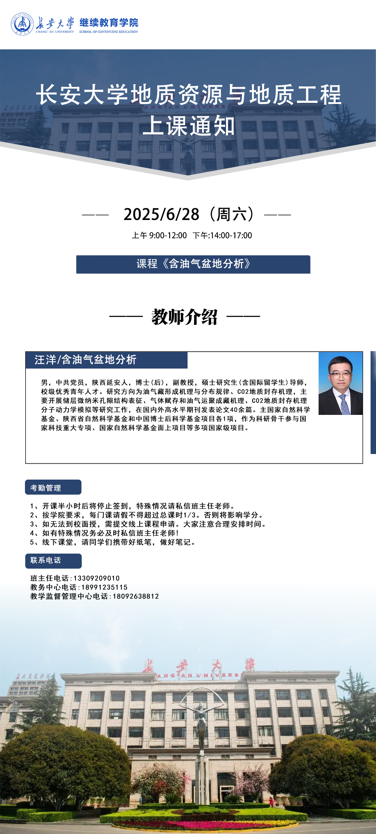 《含油气盆地分析》.png