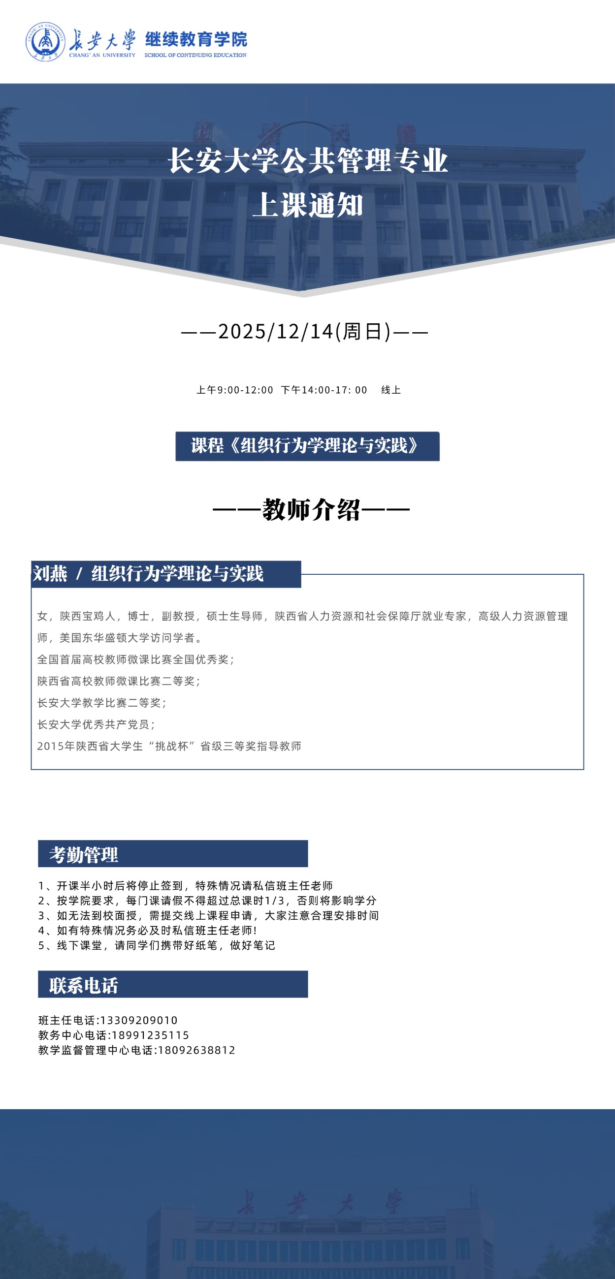 长安大学上课海报模版-公共管理(12.14).jpg