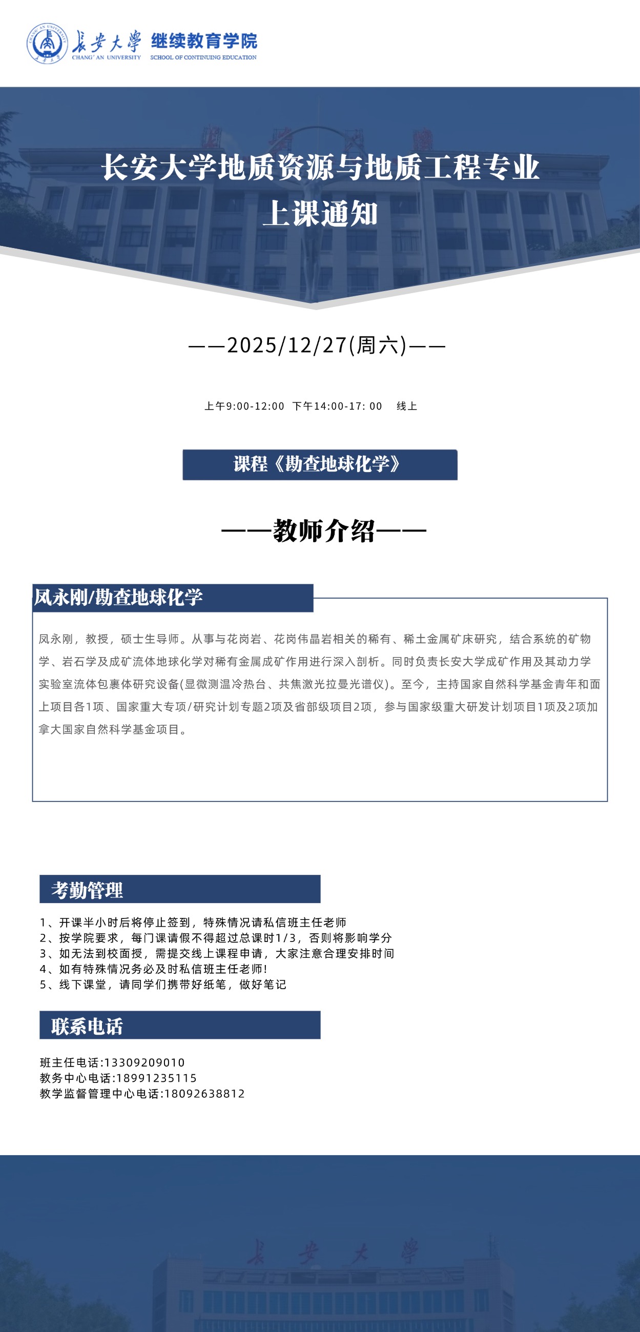 长安大学上课海报模版-地质（12.27）.jpg
