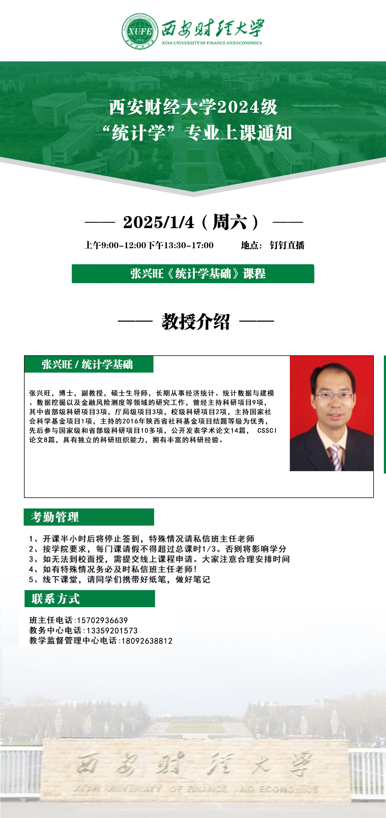 张兴旺.png