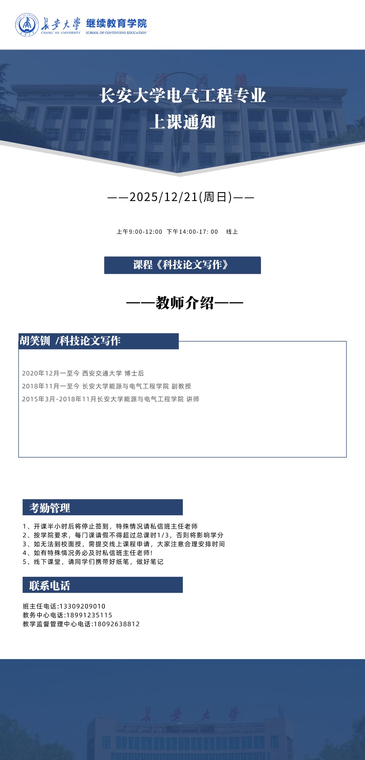 长安大学上课海报模版-电气(12.21).jpg