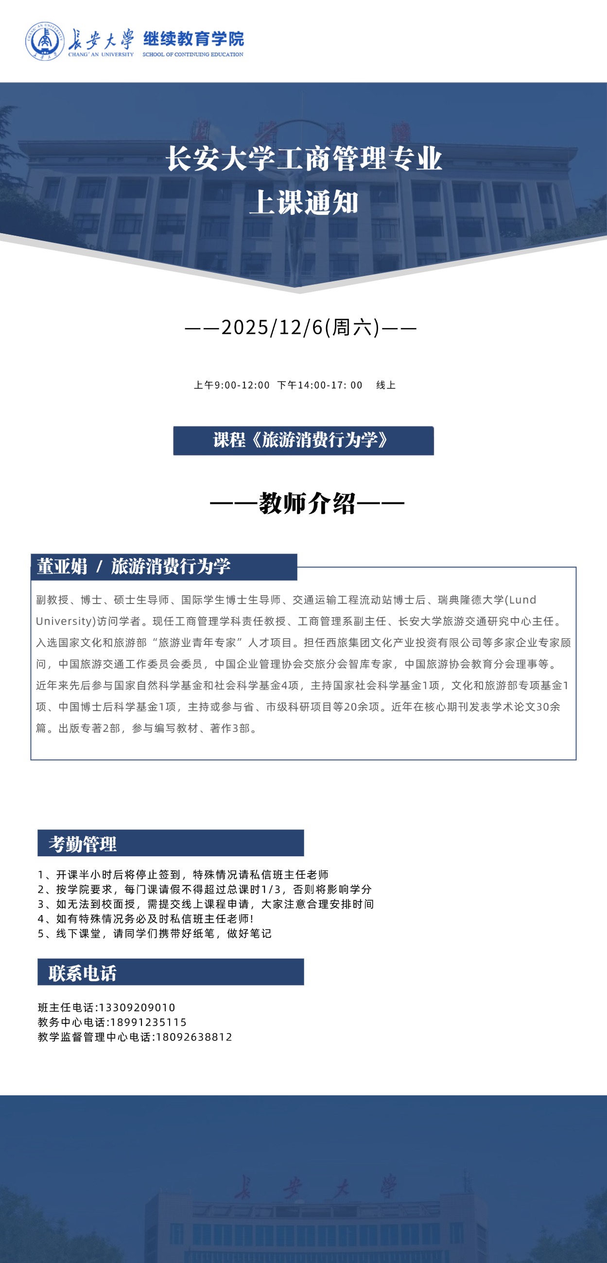 长安大学上课海报模版-工商.jpg