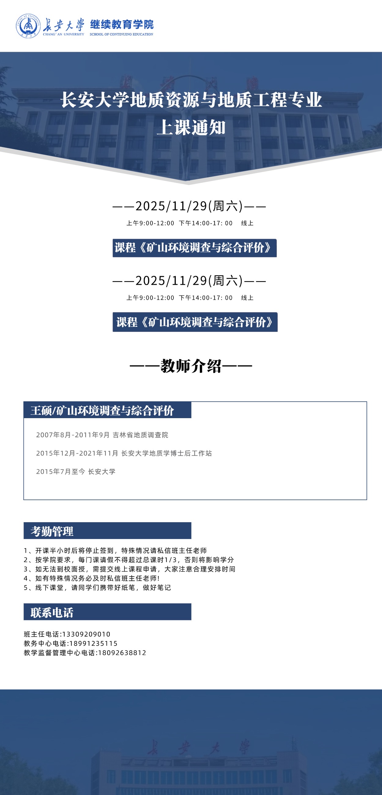 长安大学上课海报模版-地质.jpg