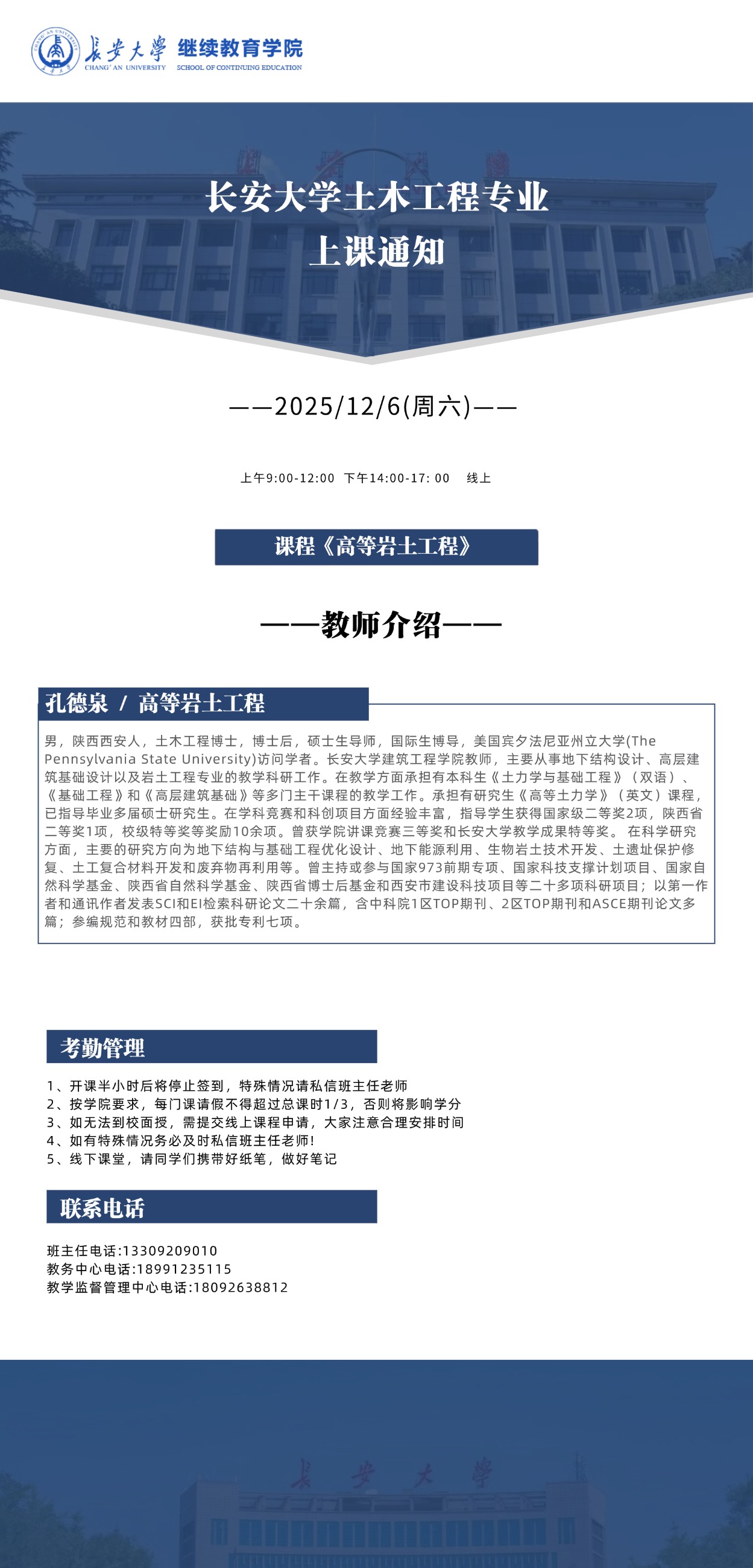 长安大学上课海报模版-土木周六.jpg