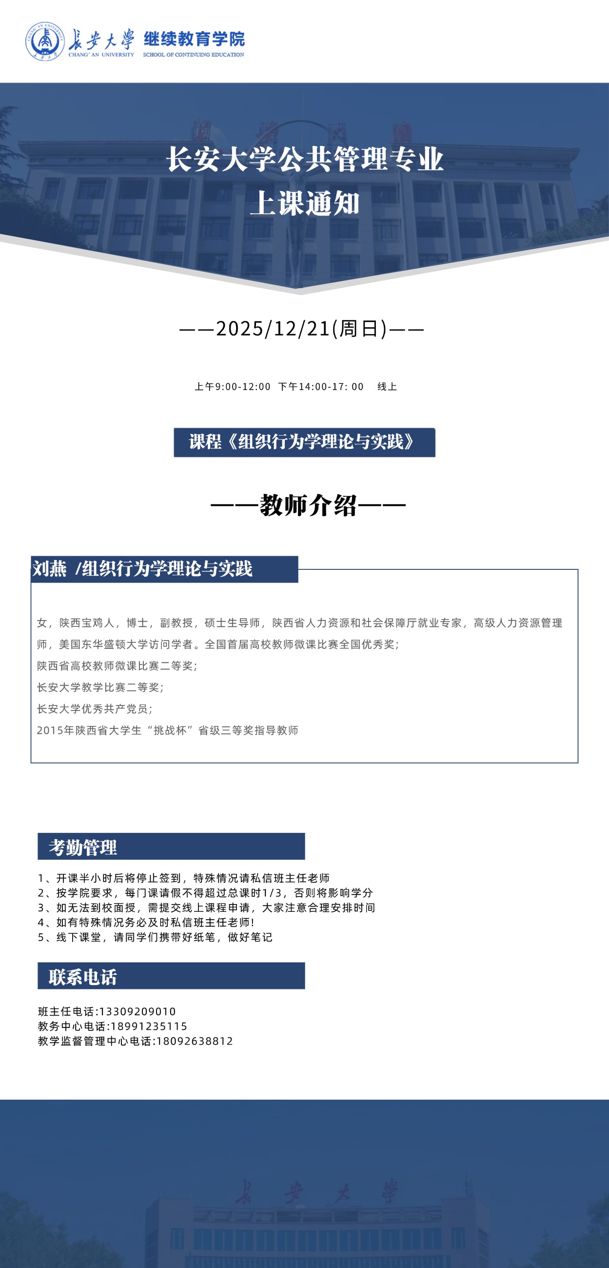 长安大学上课海报模版-公共(12.21).jpg