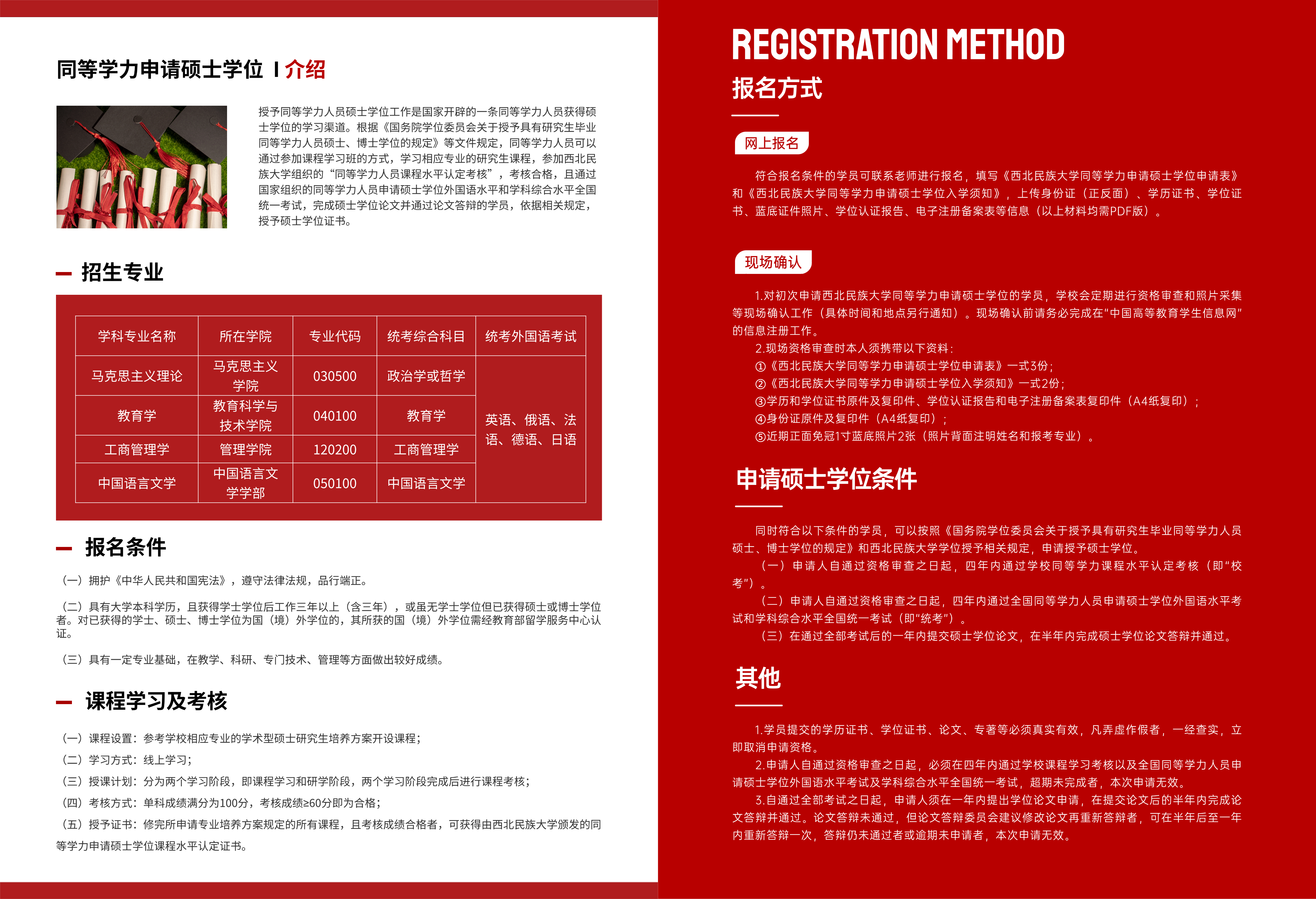 西北民族大学招生简章图片2.png